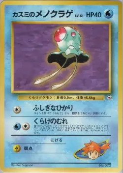 Misty's Tentacool 「HANADA_CITY_GYM_DECK No. 014」「JP」